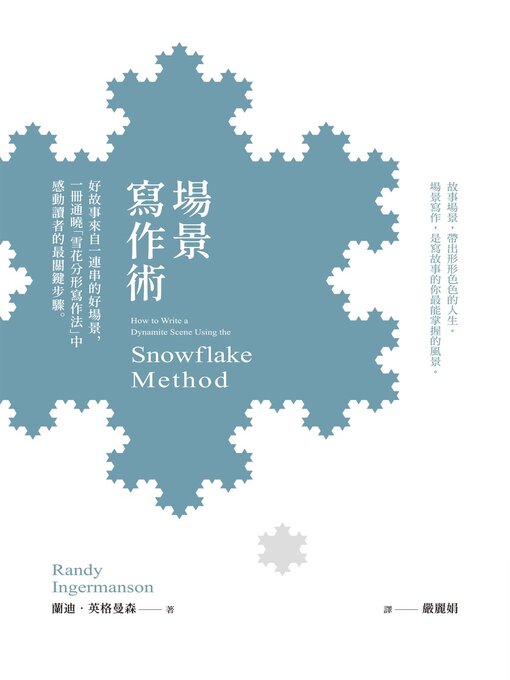 Cover image for 場景寫作術